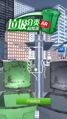垃圾分类模拟器