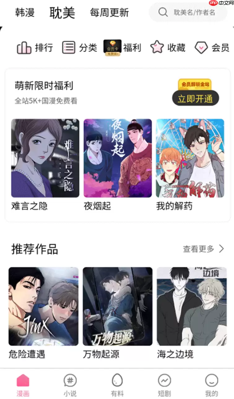漫蛙漫画官方平台网址分享 漫蛙网页版高清漫画快速入口