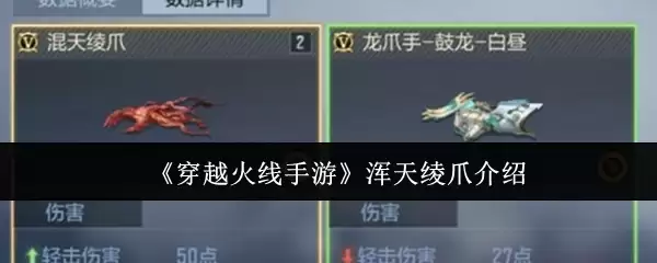 《穿越火线手游》浑天绫爪介绍