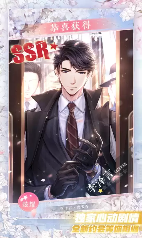 恋与创造营手游