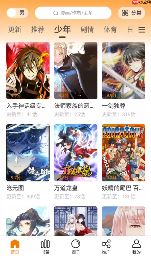 包子漫画官网最新官方地址 包子漫画在线漫画官网链接直达