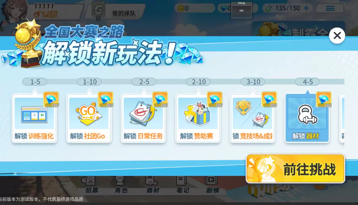 《代号篮球少女》飞跃再临测试首日奖励分享