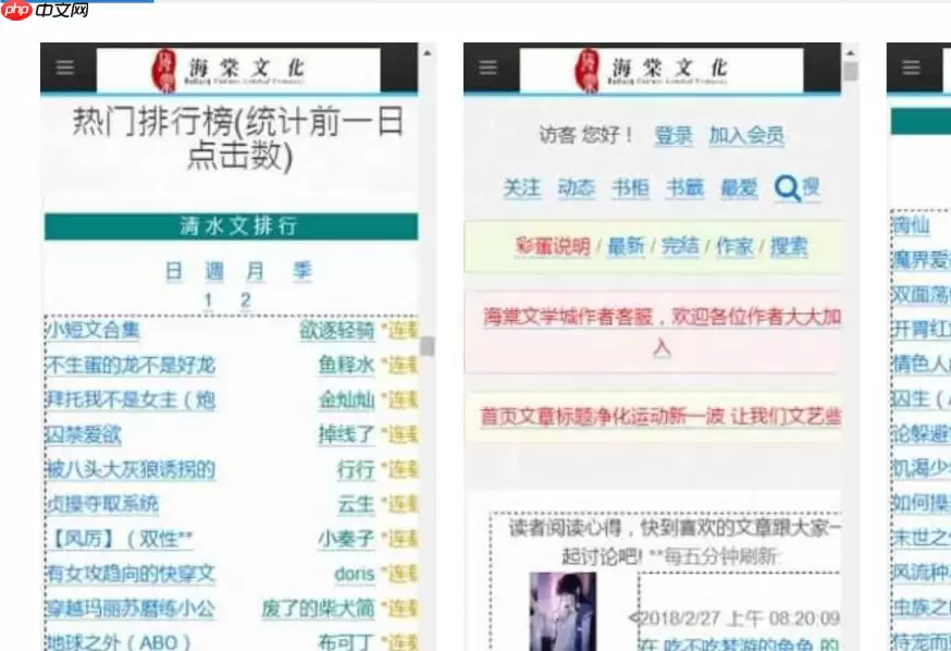 海棠文学城官方网址主页入口 海棠文学城官网链接快速直达