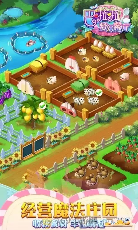 巴啦啦梦幻餐厅