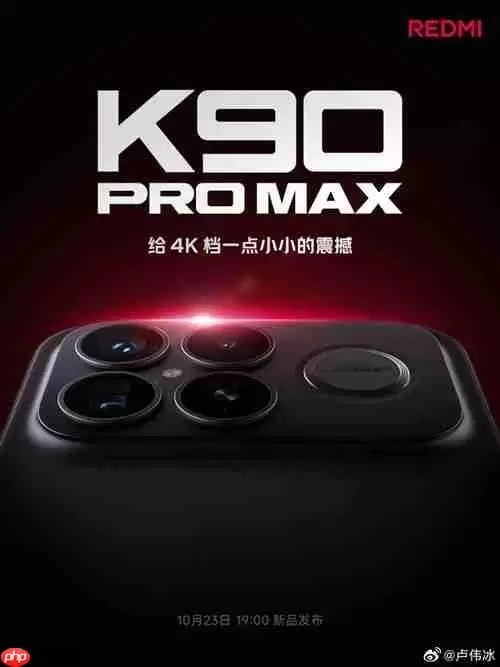 和小米17竞争？REDMI K90 Pro Max或成为4K价位最强手机