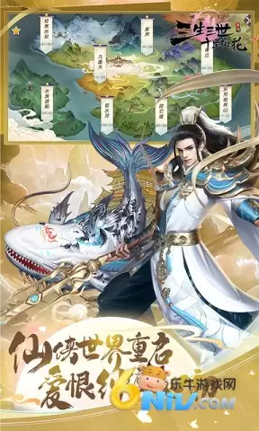 新三生三世十里桃花