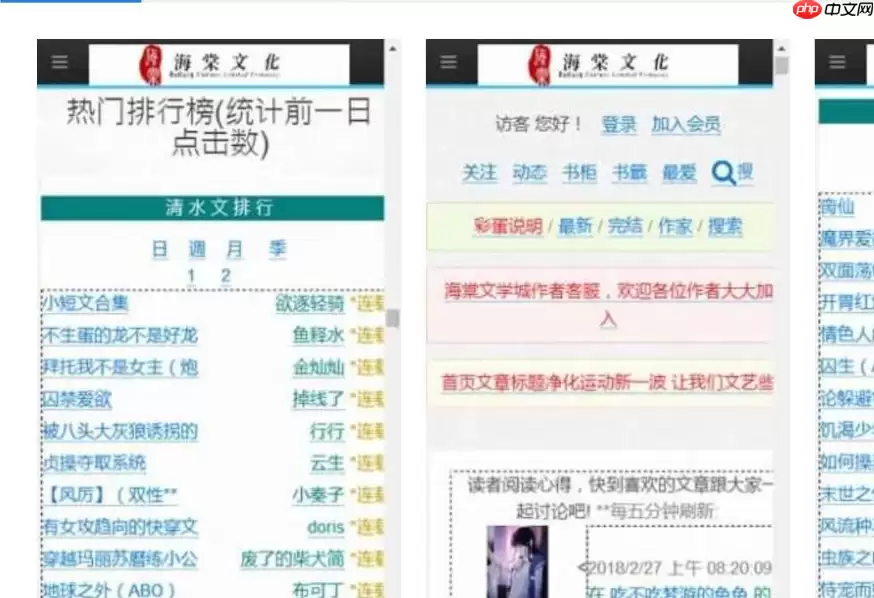 海棠文学城官网首页官方网址 海棠文学城官网链接入口最新