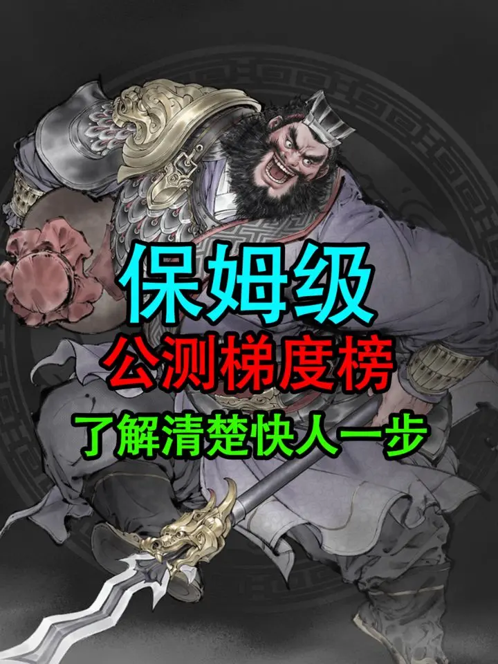 三国望神州梯度榜及各超武将解析