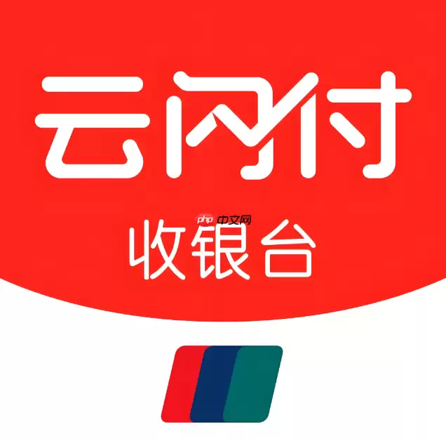 云闪付为什么突然不能用了_云闪付无法使用原因及解决
