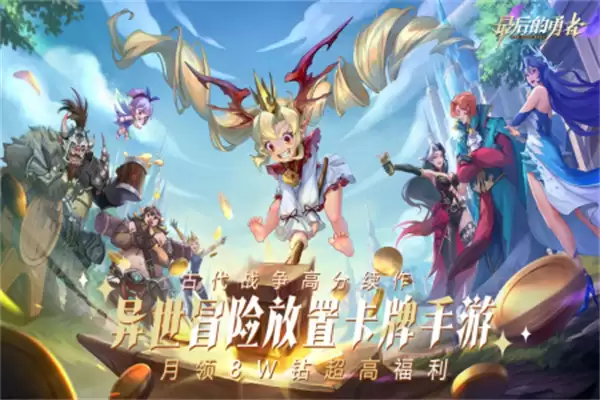 最后的勇者安卓版下载