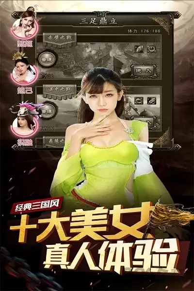 妖姬三国