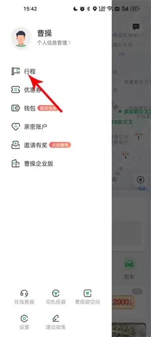 曹操出行app开发票教程