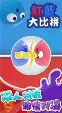 红蓝大比拼