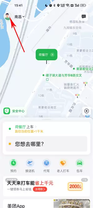 曹操出行app开发票教程
