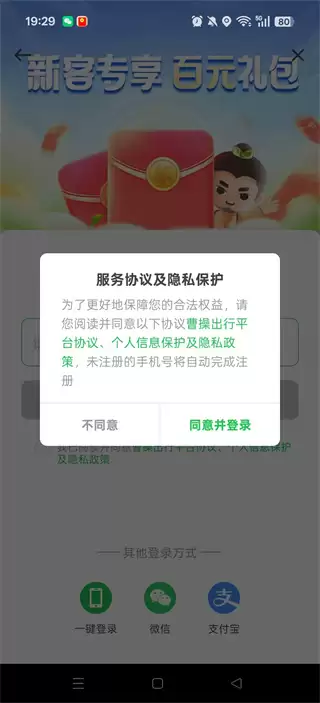 曹操出行app登录方式介绍