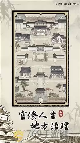 知府大人模拟器