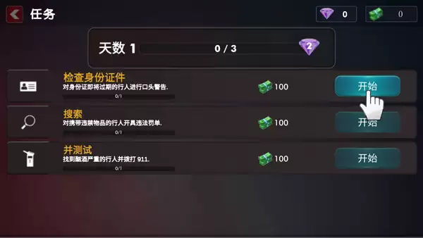 警察模拟器巡警