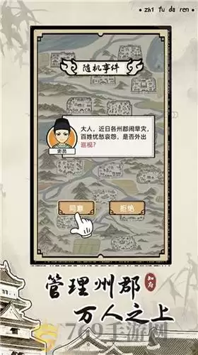 知府大人模拟器