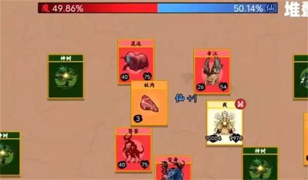 堆叠修仙一念仙魔