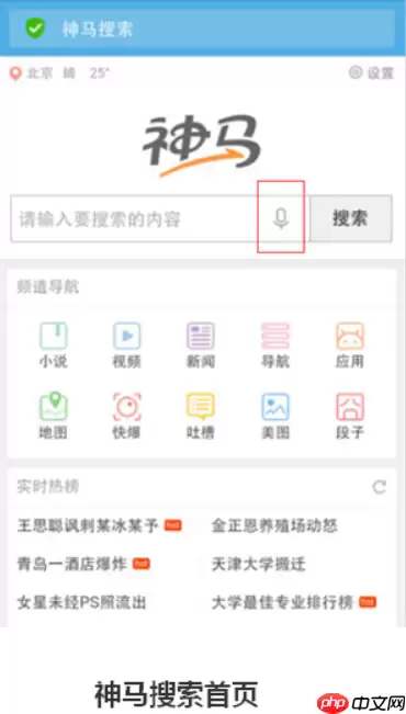 神马搜索App快捷输入法集成指南_神马搜索App打字加速方法