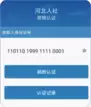 保定人社app实名认证操作