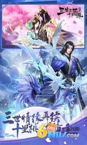 新三生三世十里桃花