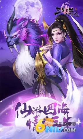 新三生三世十里桃花