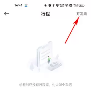 曹操出行app开发票教程
