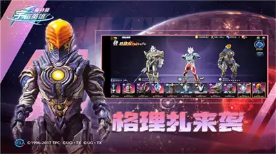 奥特曼宇宙英雄