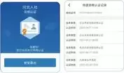 保定人社app实名认证操作