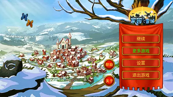 家园7雪城最新版下载
