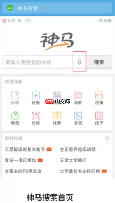 神马搜索App新闻摘要阅读指南_神马搜索App快速浏览方法