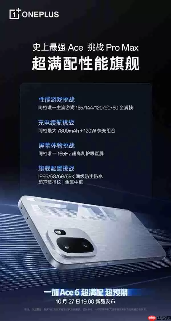 超满配性能旗舰！一加Ace 6要来了