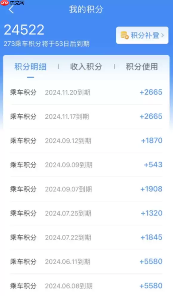 12306积分购票快捷入口 12306官方换票直达教程
