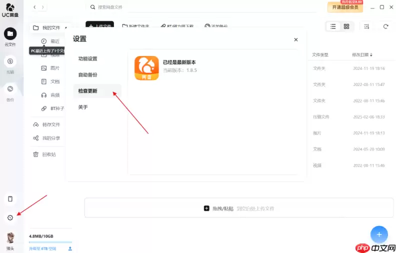 UC网盘账号密码忘记了怎么办_UC网盘找回密码步骤
