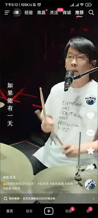 抖音精选和抖音区别