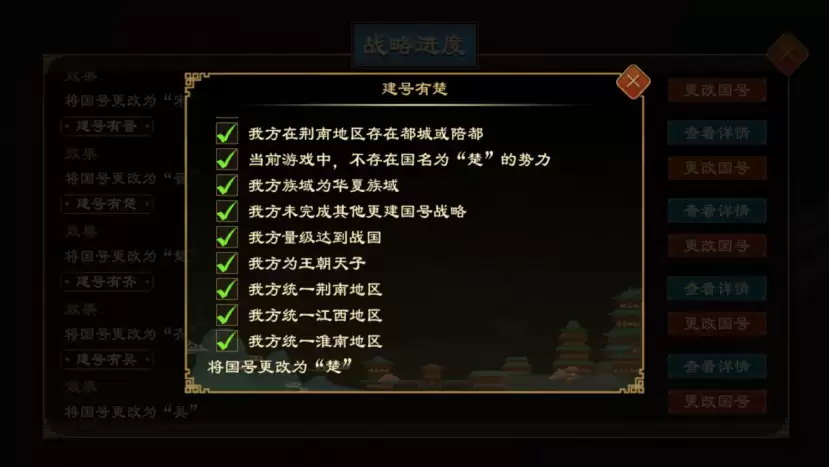 《大周列国志》更建国号战略