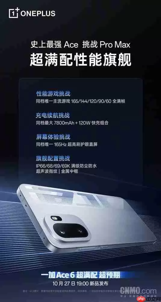 一加Ace 6配置公布:165Hz超高刷直屏+7800mAh电池