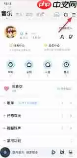 酷狗如何开启免费听歌模式