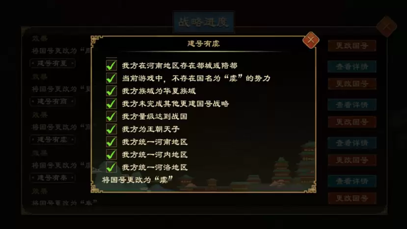 《大周列国志》更建国号战略