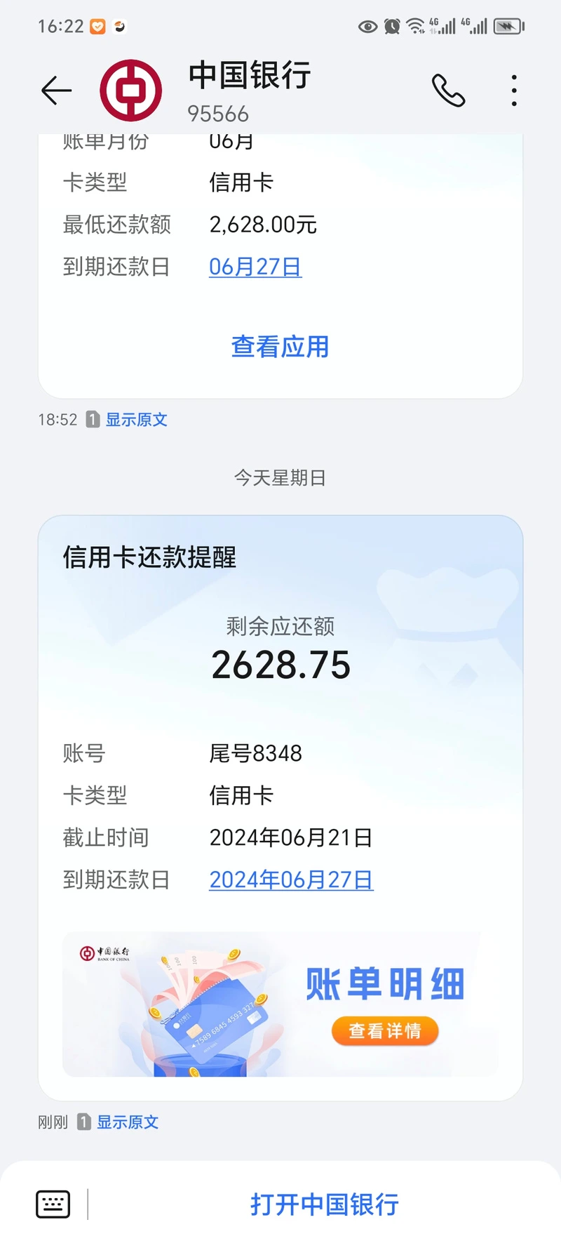 交通银行手机银行怎样查看卡号