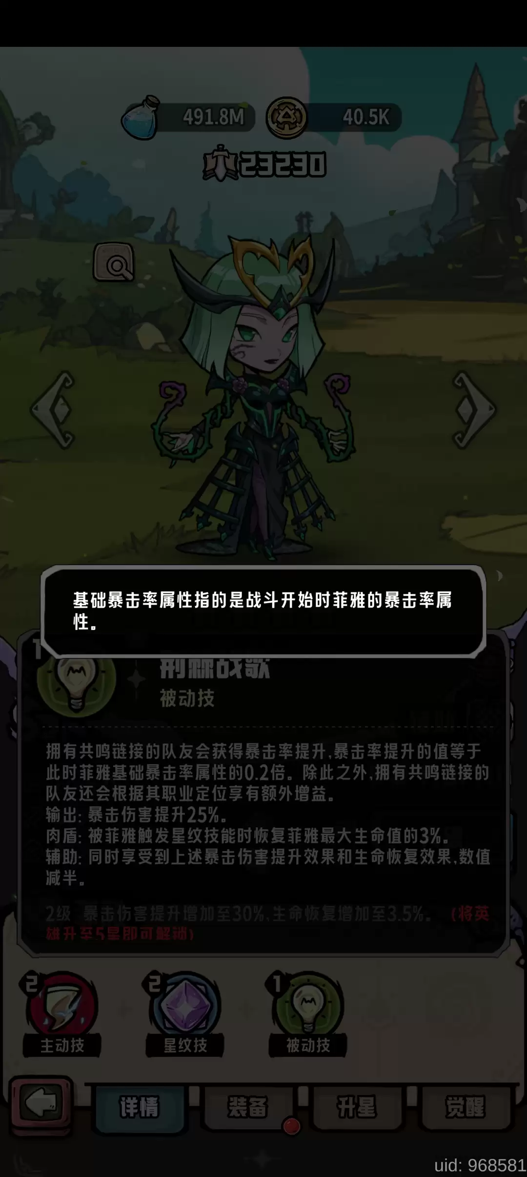 消消英雄2光之国每个英雄细节讲解