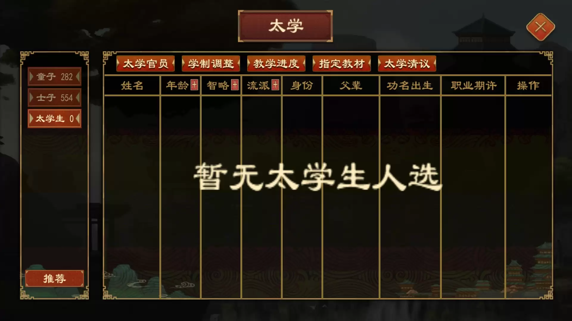 《大周列国志》太学系统功能介绍