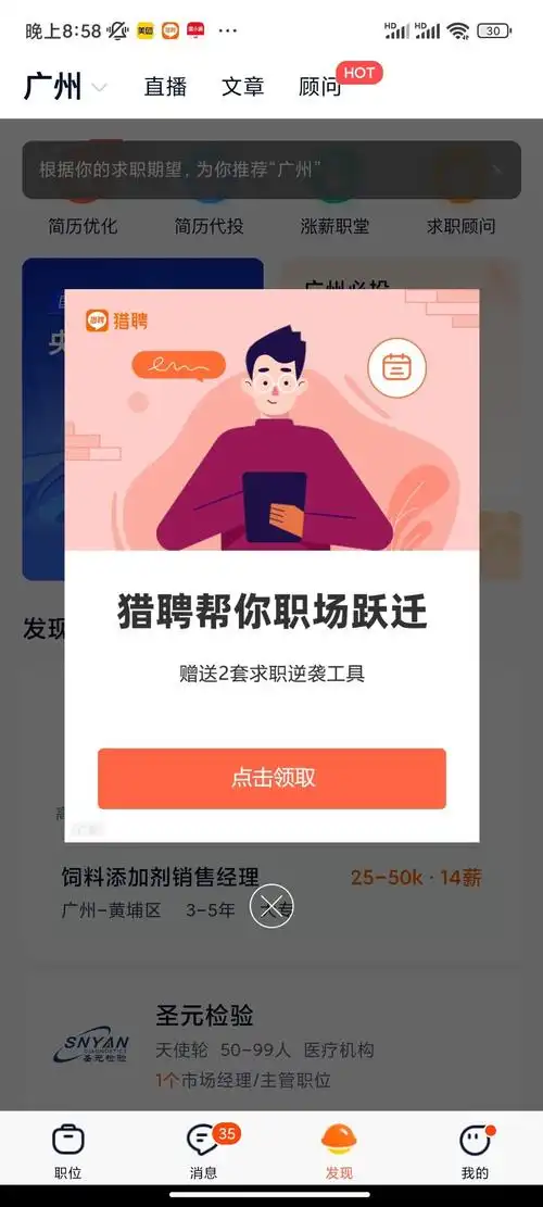 猎聘怎么去除附加信息