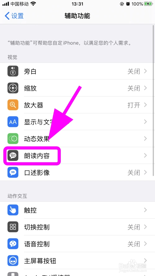 苹果手机朗读功能开启方法