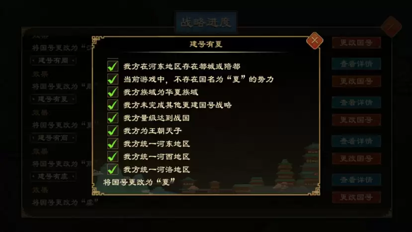 《大周列国志》更建国号战略