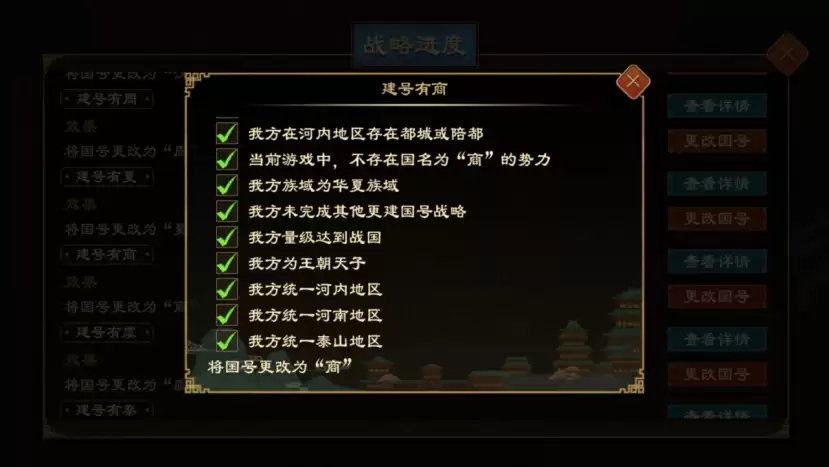 《大周列国志》更建国号战略