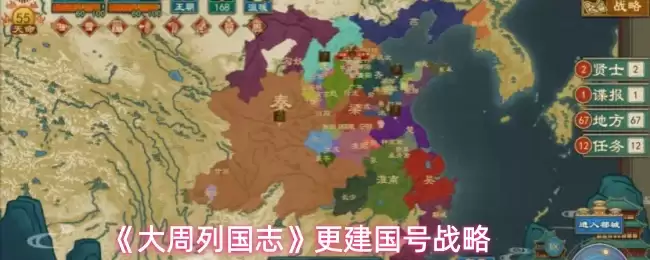 大周列国志更建国号战略介绍