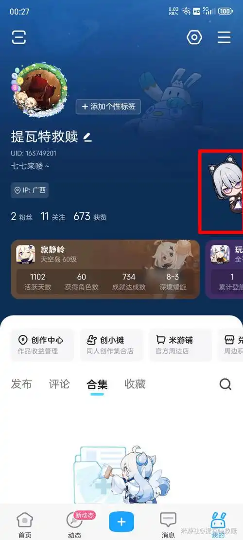 如何关闭米游社系统通知