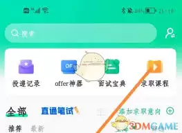 牛客如何切换职场模式